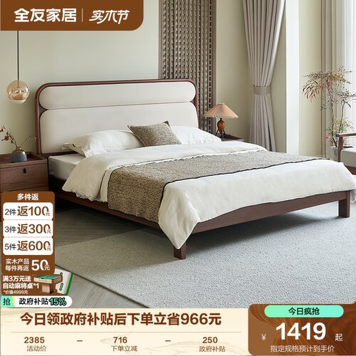 全友家居新中式板式床
