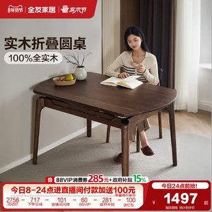 全友家居新中式可折叠变圆形实木餐桌2025新款客厅小户型家用饭桌
