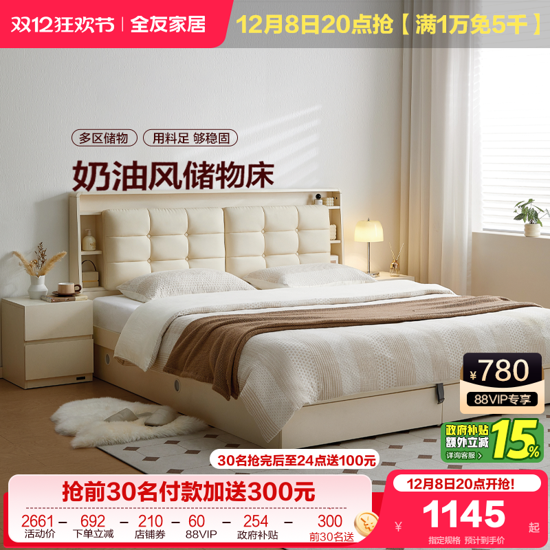 全友家居奶油风软包储物床