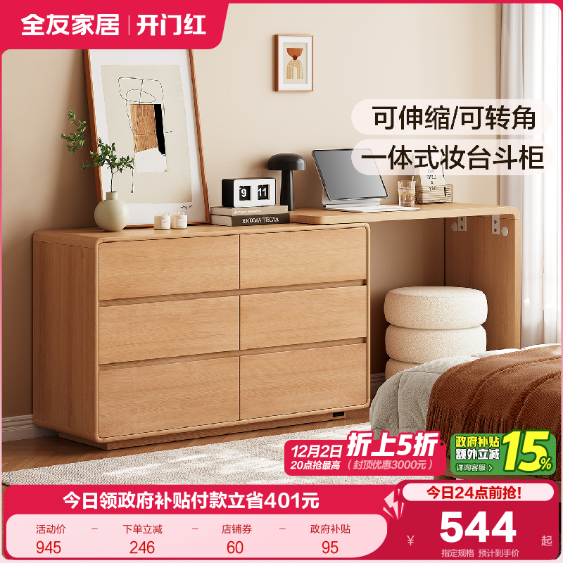 全友家居原木风储物妆台斗柜