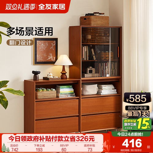 全友家居中古风组合储物书柜