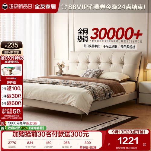 全友家具现代简约皮床