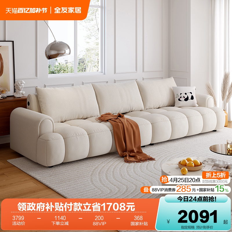 全友家居奶油风雪尼尔布艺沙发客厅小户型2026新款猫抓布直排沙发