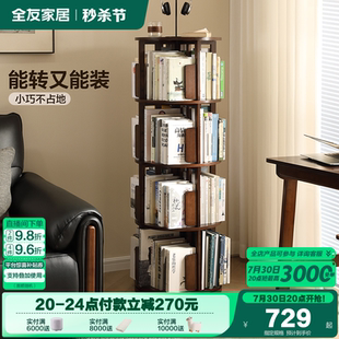全友家居实木旋转书架360度书柜客厅卧室家用落地置物架KS