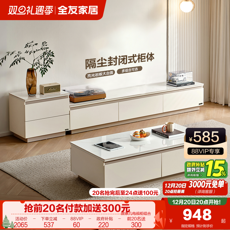 全友家居岩板茶几电视柜组合