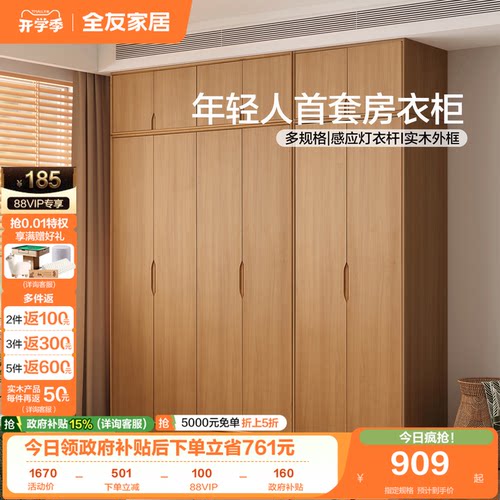全友家居原木风组感应灯合衣柜