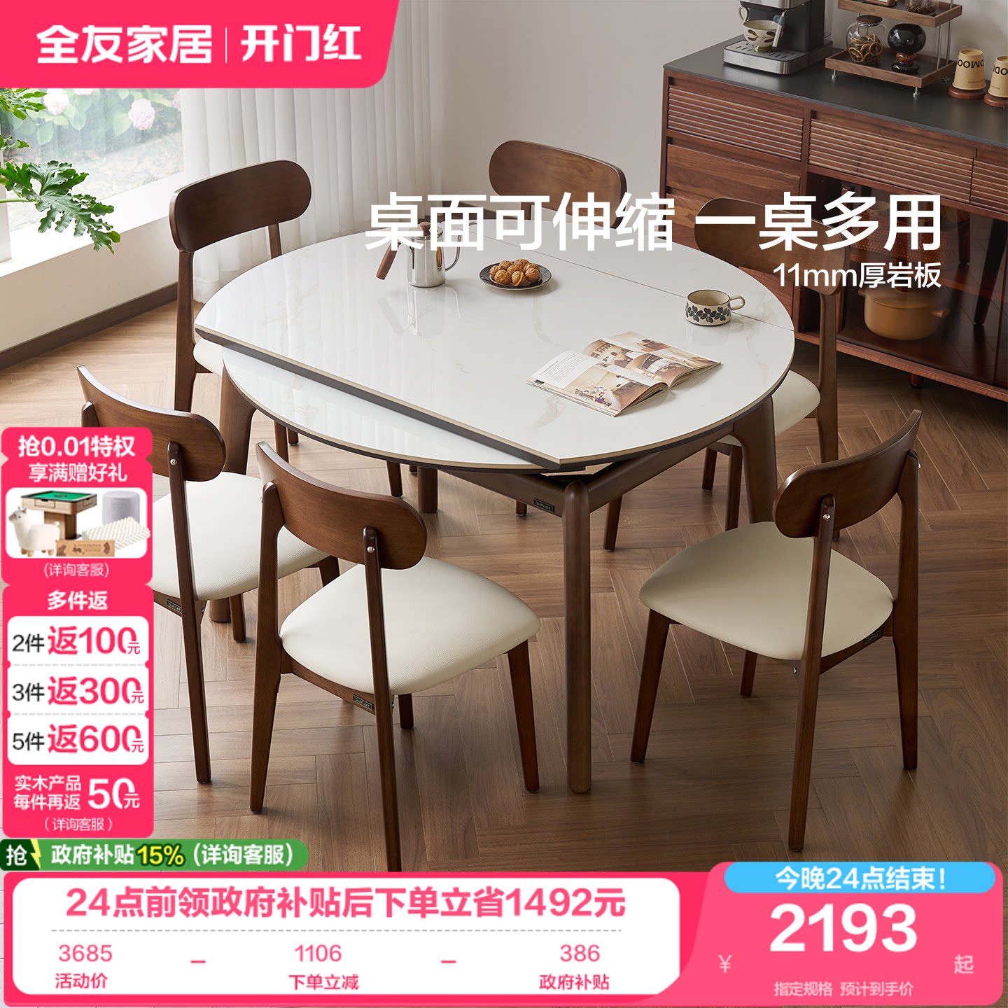 全友家居猫耳·可伸缩岩板餐桌图片