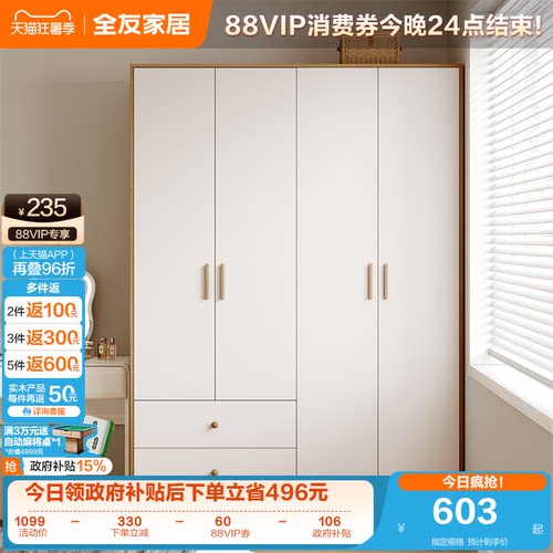 全友家居奶油风小户型ENF级衣柜