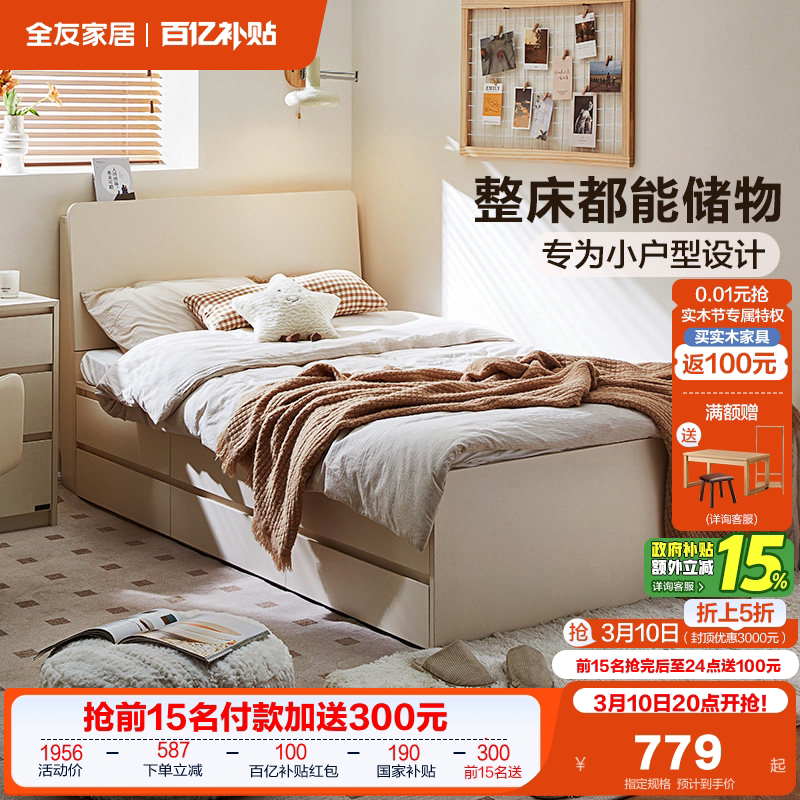 全友家居2026新款出租房屋单人带抽屉储物床卧室小户型1米5双人床