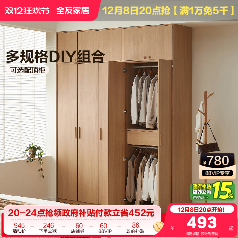 全友家居原木风现代简约组合衣柜