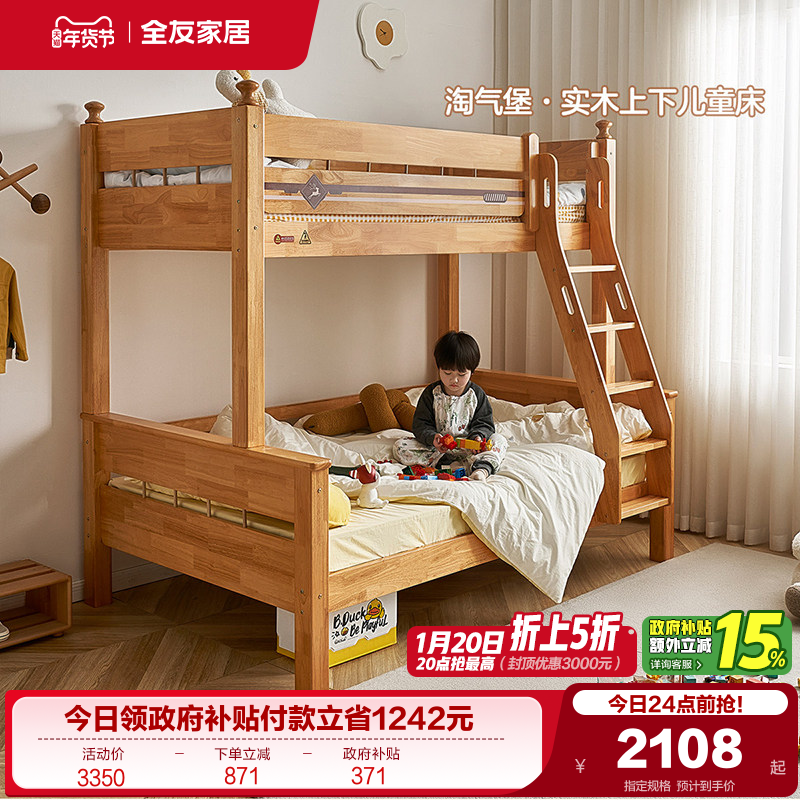 全友家居原木风上下铺双层实木儿童床互不干扰上下床姐弟高低床,淘宝优惠券,粉丝福利购,淘宝优惠卷