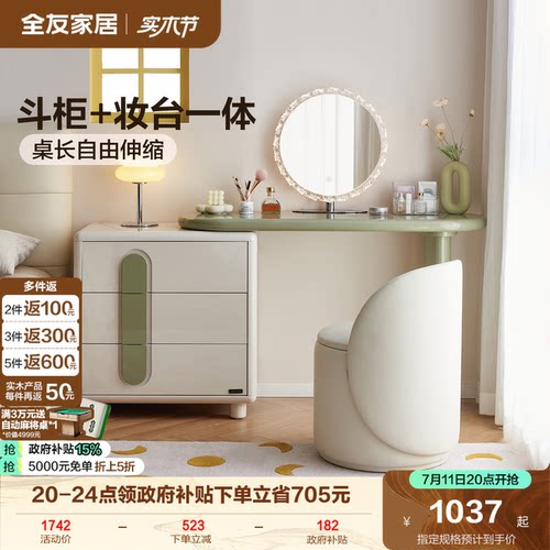 全友家居自由伸缩斗柜妆台