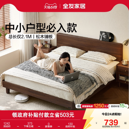 全友家居中古风板式床