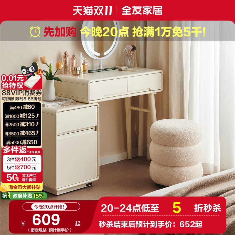 全友家居奶油风HENF级化妆桌卧室家用小户型可伸缩斗柜一体梳妆台