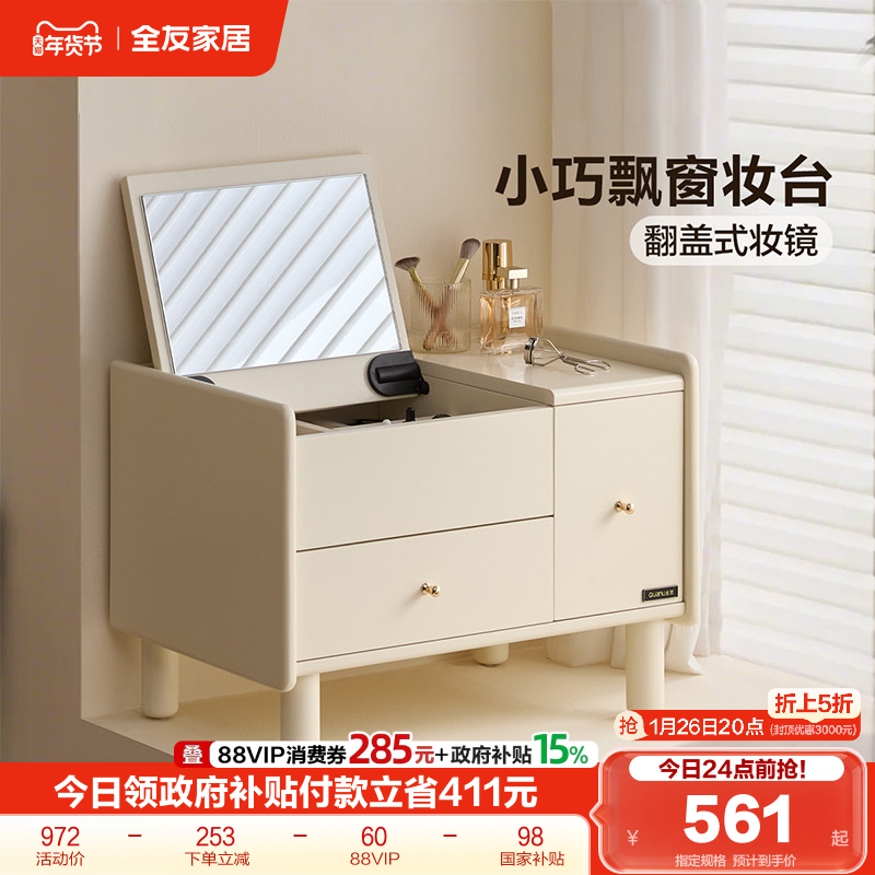 全友家居现代简约飘窗梳妆台卧室家用小户型翻盖化妆桌KD,住宅家具,飘窗柜,淘宝优惠券,粉丝福利购,淘宝优惠卷