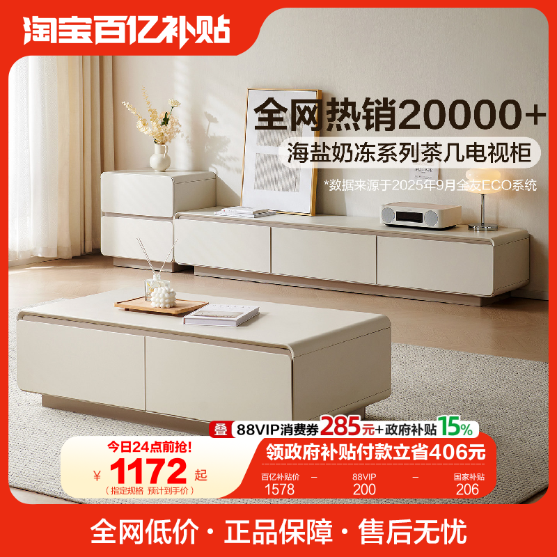 政府补贴全友家居奶油风茶几电视柜组合客厅家用收纳储物柜一体,住宅家具,电视柜,淘宝优惠券,粉丝福利购,淘宝优惠卷