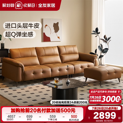 全友家居2025新款现代简约头层牛皮沙发小户型客厅直排真皮沙发
