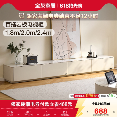 全友家居奶油风岩板电视柜