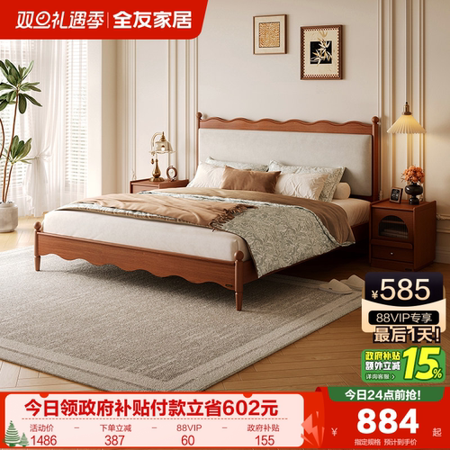 全友家居中古风板式床软包床