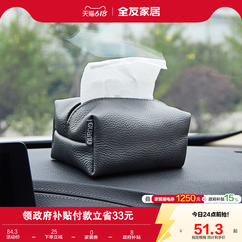 全友家居轻奢家用抽纸盒进口头层牛皮纸巾盒车载纸巾盒102870KD