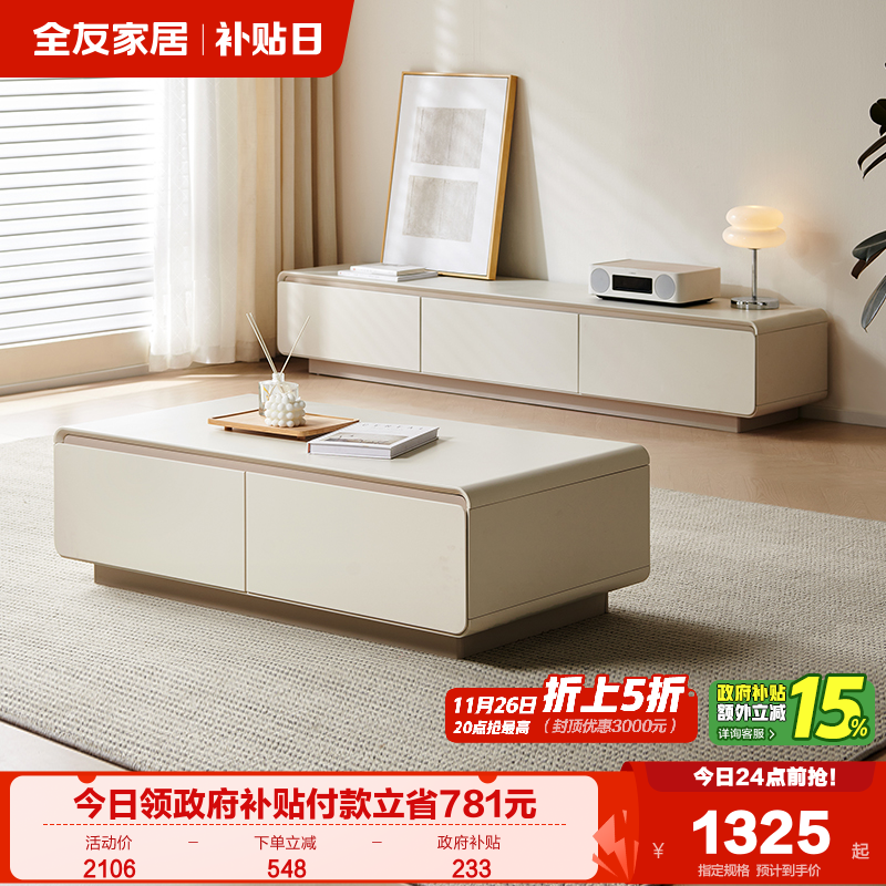 全友家居奶油风茶几电视柜组合