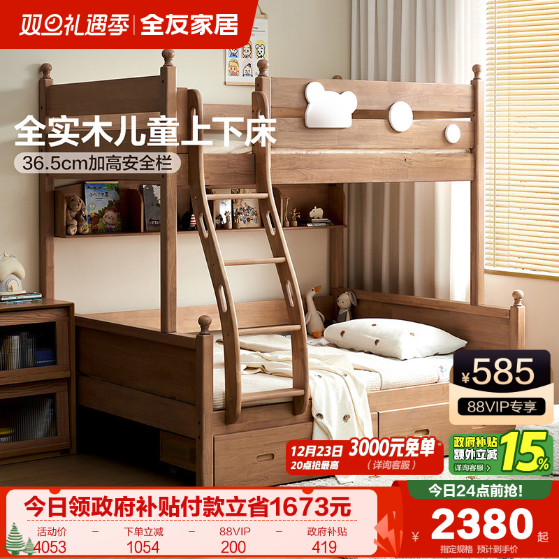 全友家居实木儿童上下床子母床