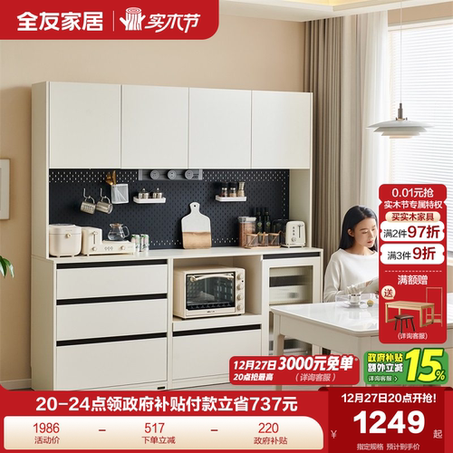 全友家居奶油风组合储物柜餐边柜