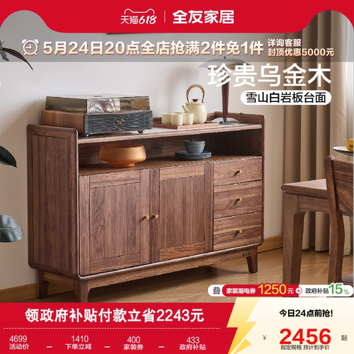 全友家居新中式餐边柜储物柜