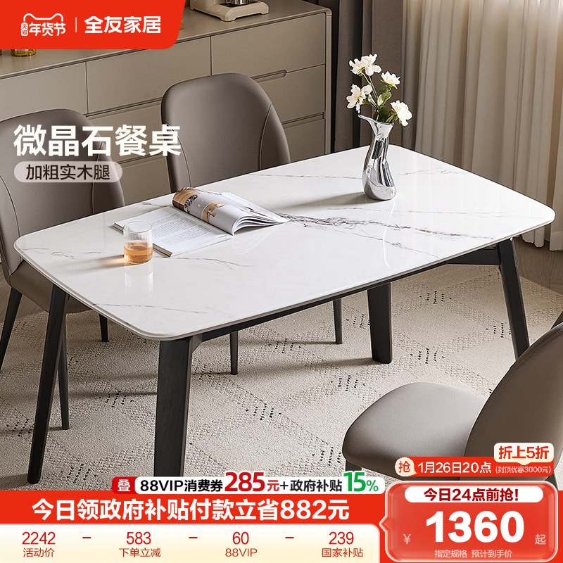 全友家居2025新款微晶石餐桌客厅家用实木框架大理石饭桌椅子组合,住宅家具,大理石餐桌,淘宝优惠券,粉丝福利购,淘宝优惠卷
