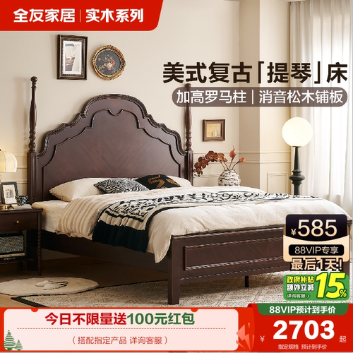 全友家居美式公主全实木安娜床