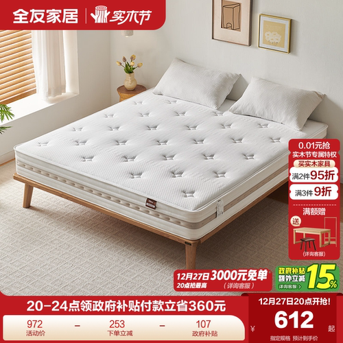 全友家居椰丝热熔棉弹簧床垫乳胶