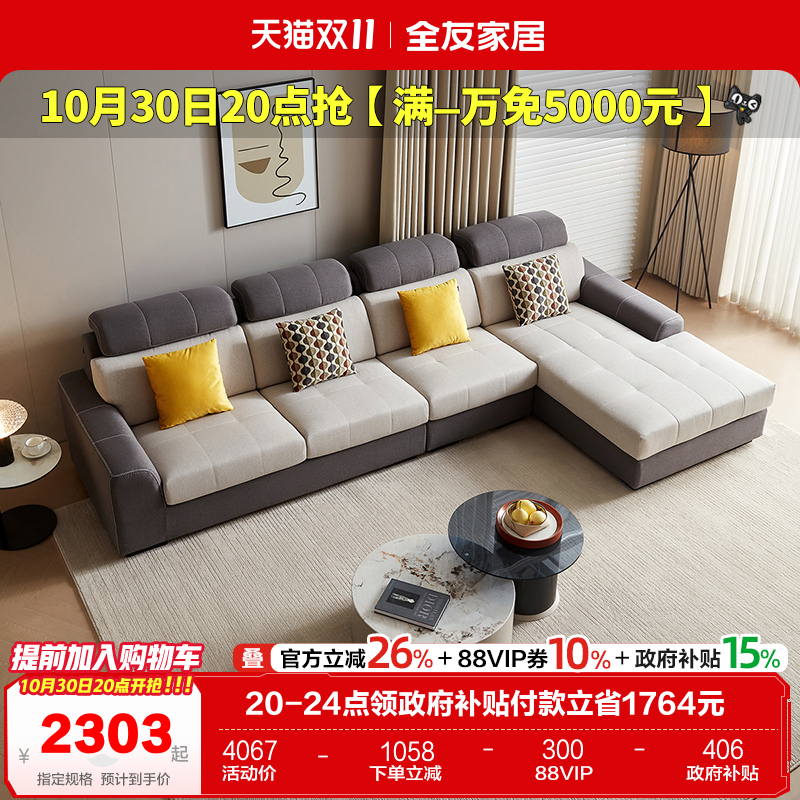 全友家私布艺沙发现代组合拆洗