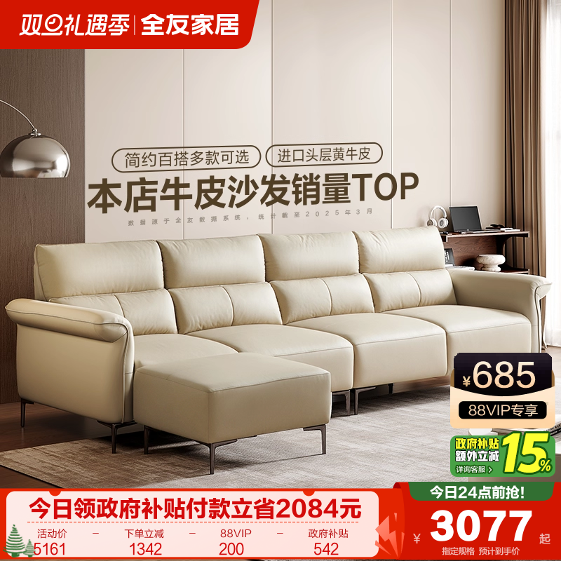全友家居进口黄牛皮皮艺沙发