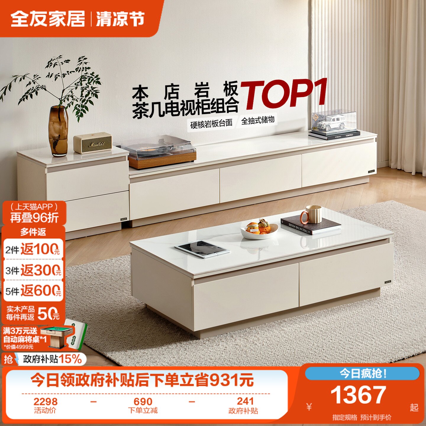 全友家居2026新款现代简约客厅家用小户型岩板茶几电视机柜组合