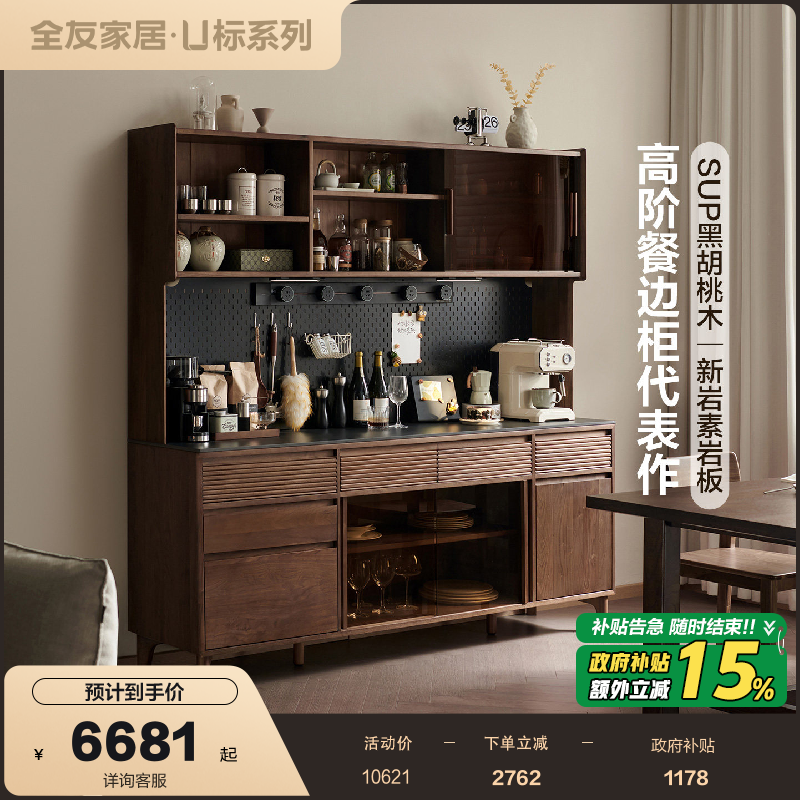 【U标·胡桃纪·餐边柜】全友家居黑胡桃木岩板茶水备餐实木柜,住宅家具,餐边柜,淘宝优惠券,粉丝福利购,淘宝优惠卷