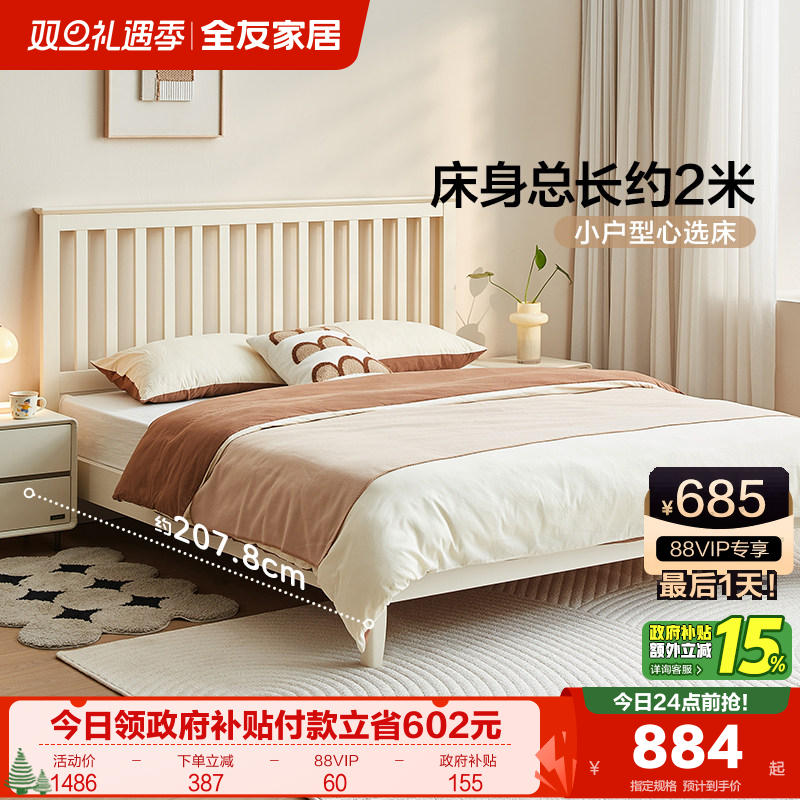 全友家居现代简约板木双人床