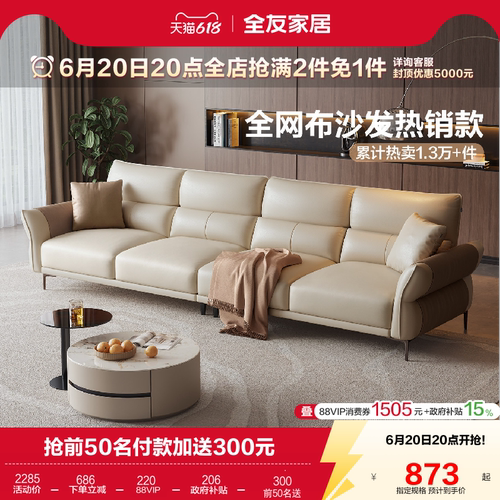 全友家居现代简约布艺沙发