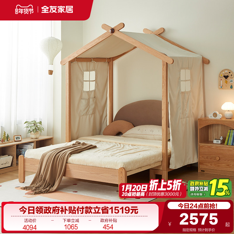 全友家居北欧原木风儿童实木树屋床卧室2025新款儿童伸缩帐篷床,住宅家具,树屋床,淘宝优惠券,粉丝福利购,淘宝优惠卷