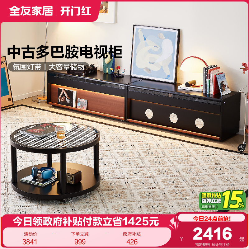 全友家居中古风茶几电视柜组合