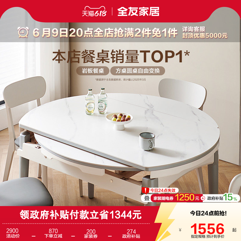 全友家居2026新款饭桌家用小户型多功能可伸缩折叠变圆形岩板餐桌