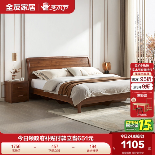 全友家居双人床新中式风卧室家具