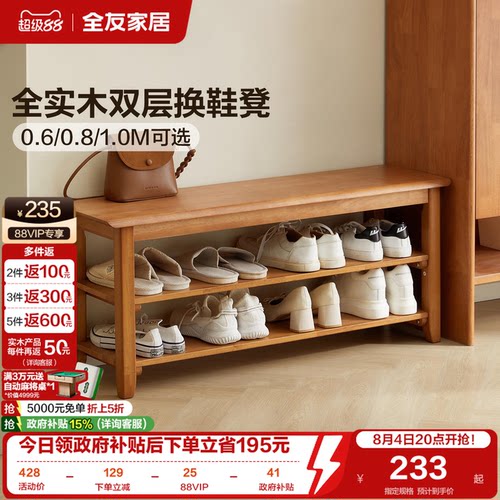 全友家居实木多层换鞋凳