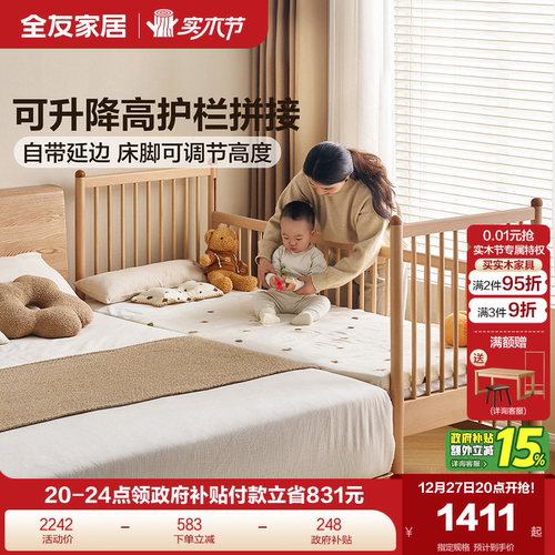 全有家居儿童婴儿可升降拼接床