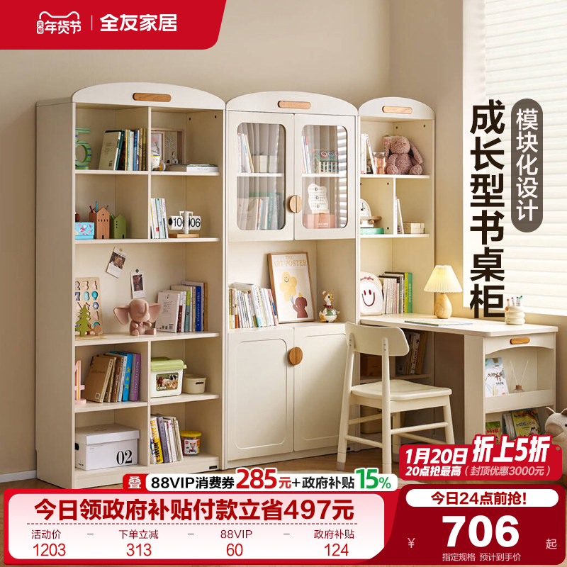 全友家居儿童书桌书柜一体学习写字桌卧室家用学生转角书桌置物架,住宅家具,书桌,淘宝优惠券,粉丝福利购,淘宝优惠卷