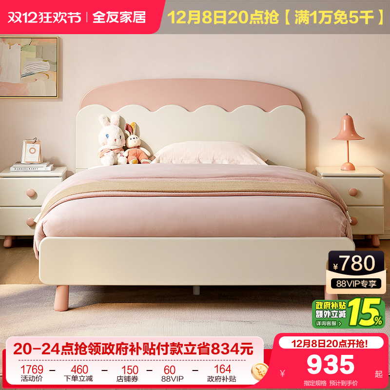 全友家居儿童床公主床单人