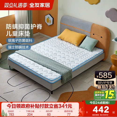 全友家居黄麻护脊床垫