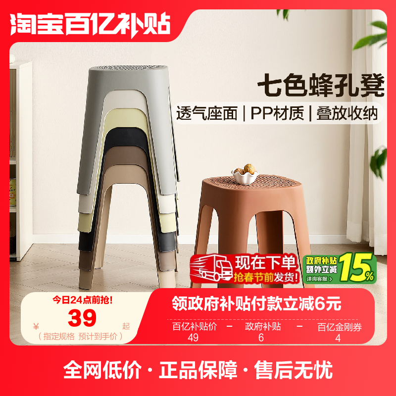 全友家居客厅防滑高凳板凳耐用结实餐桌凳塑料凳子家用可叠放KD,住宅家具,换鞋凳,淘宝优惠券,粉丝福利购,淘宝优惠卷