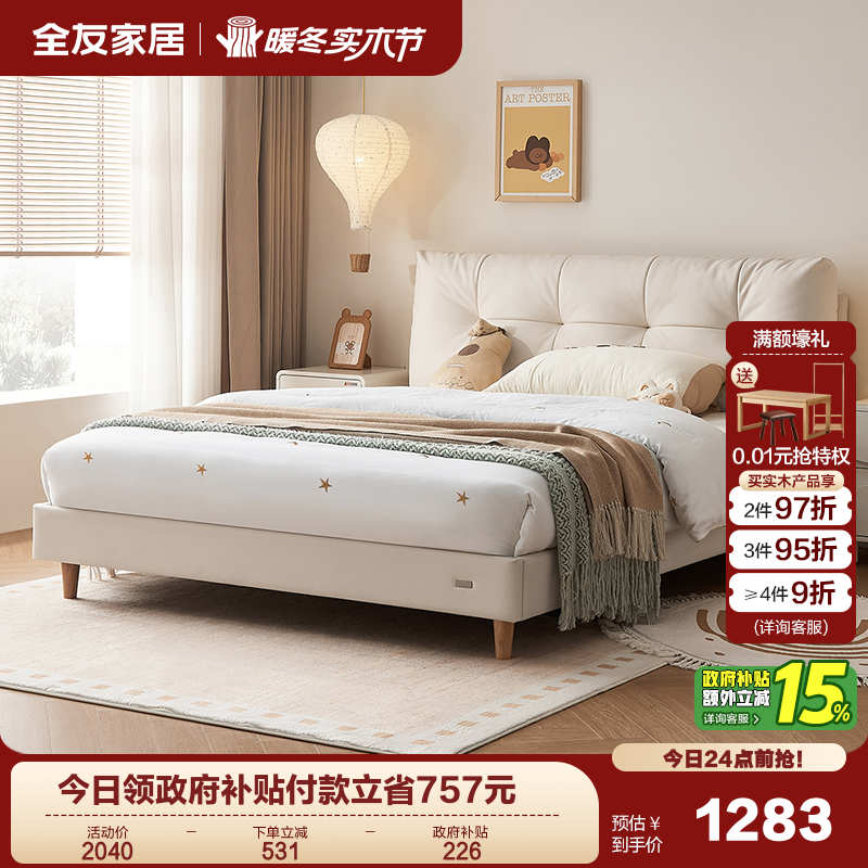 全友家居猫抓皮儿童床皮艺床