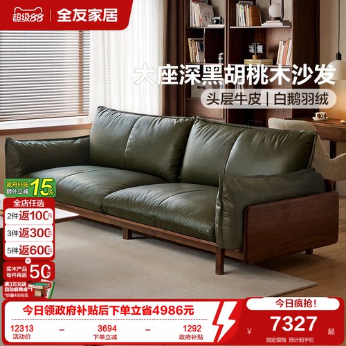 全友家居黑胡桃木牛皮实木沙发