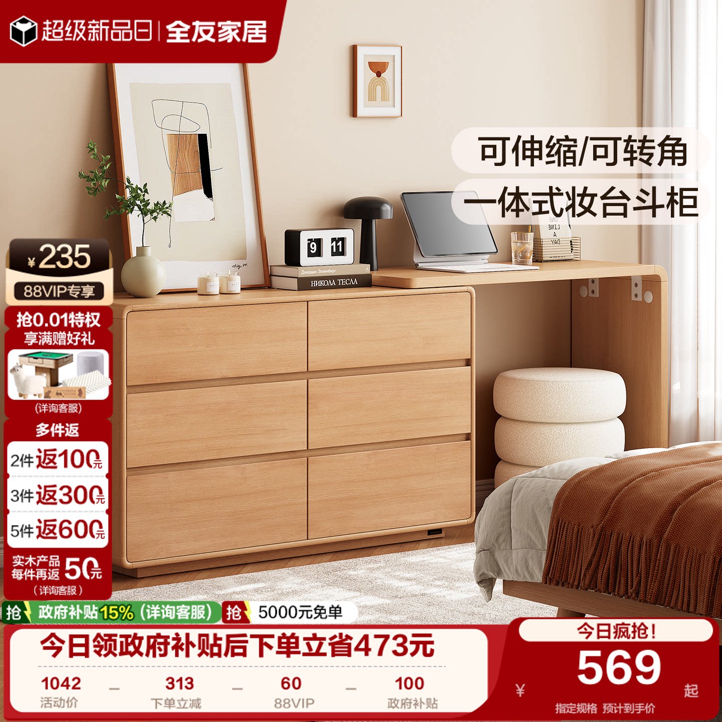 全友家居原木风卧室斗柜一体可伸缩梳妆台化妆桌客厅隔断储物柜子
